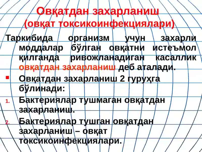 Овқатдан захарланиш (овқат токсикоинфекциялари) 3