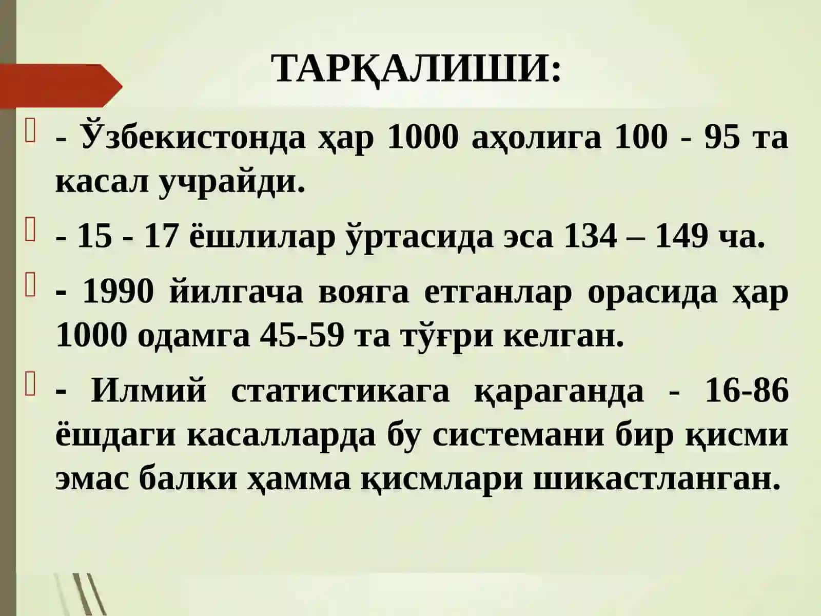 ПАТОЛОГИК ФИЗИОЛОГИЯ 3