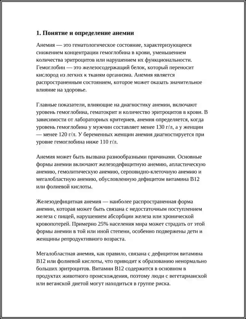ПОНЯТИЕ ОБ АНЕМИИ 3