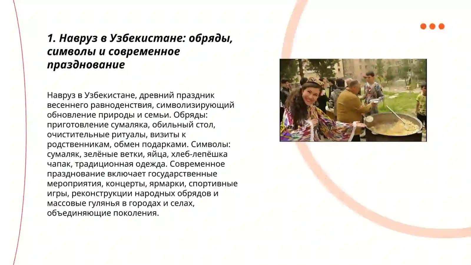 Узбекские и русские народные праздники 3