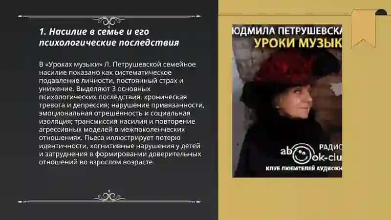 Проблематика пьесы Л. Петрушевской «Уроки музыки» 3