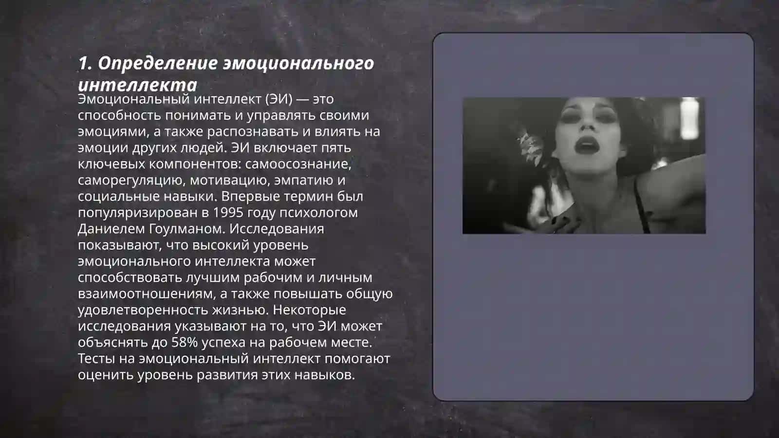 Эмоциональный интеллект 3