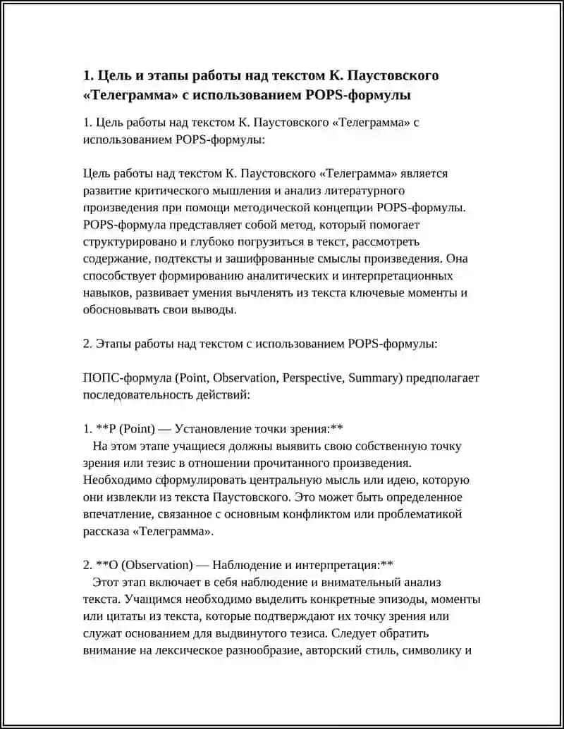 Работа над текстом К.Паустовский «Телеграмма» 3