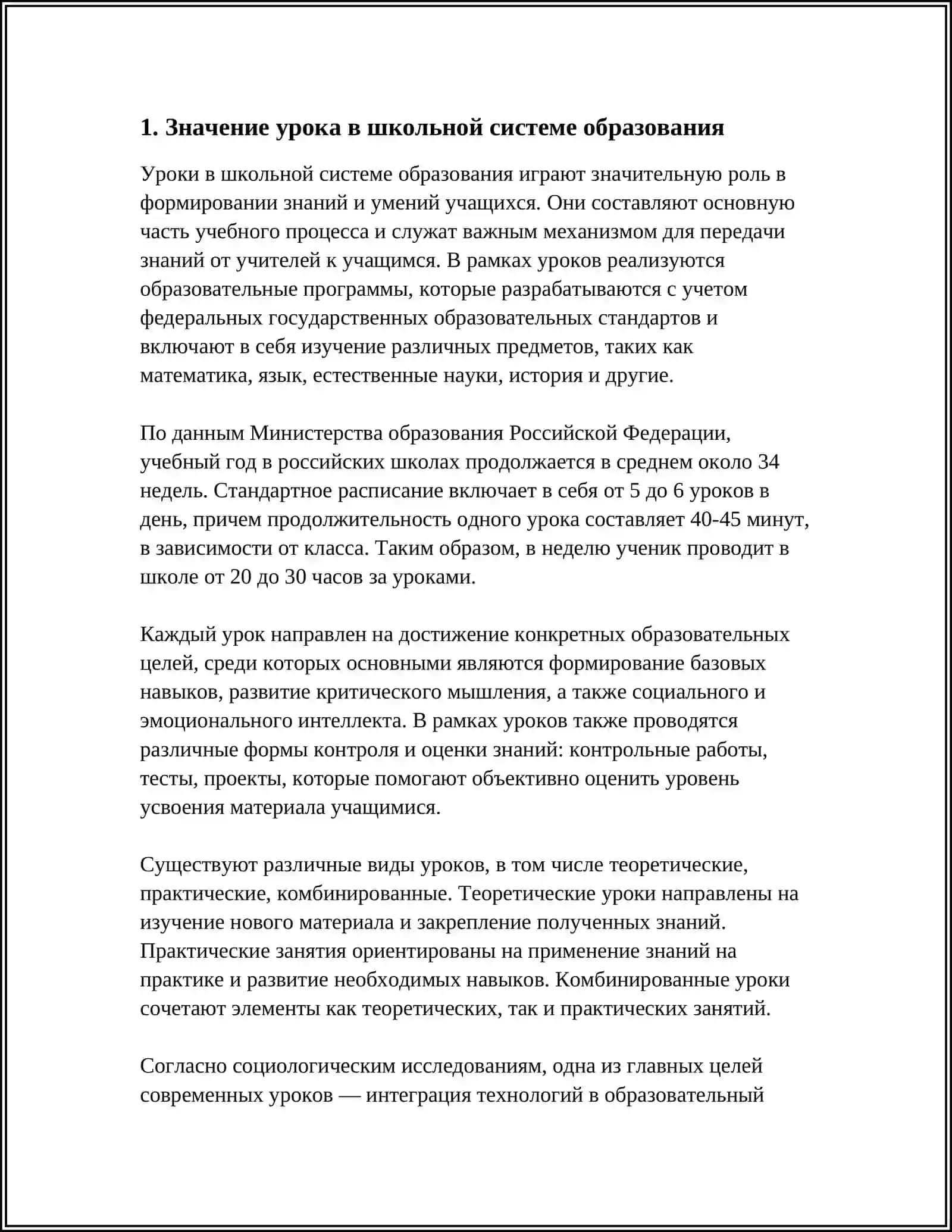 УРОК – ОСНОВНАЯ ФОРМА УЧЕБНОГО ПРОЦЕССА В ШКОЛЕ 3