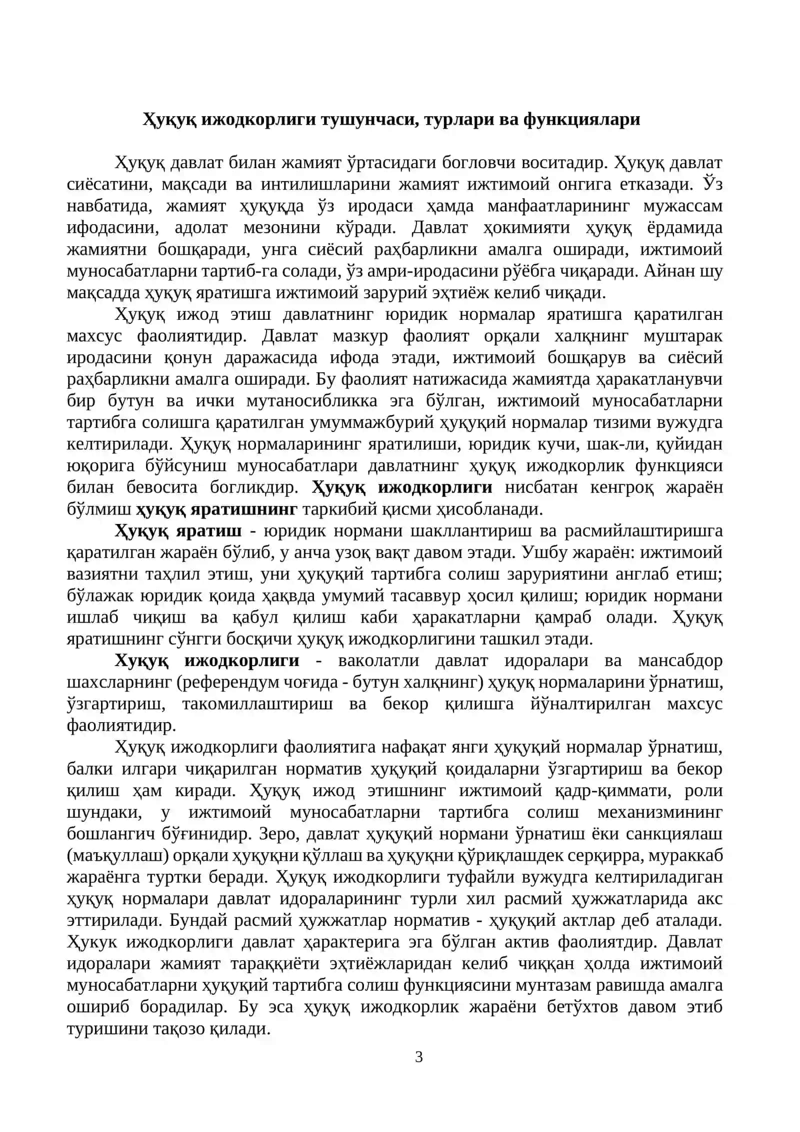 ҲУҚУҚ ИЖОДКОРЛИГИ ТУШУНЧАСИ 3