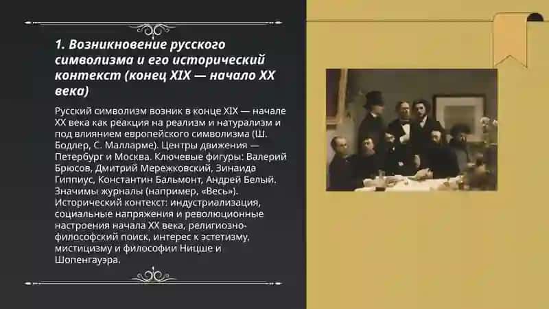 Символизм в русской литературе 3