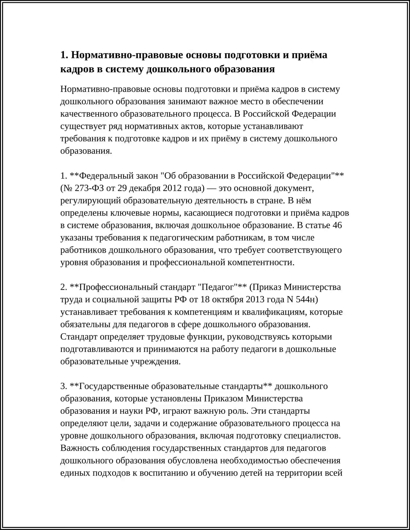 ТЕМЫ СЕМИНАРСКИХ ЗАНЯТИЙ 3