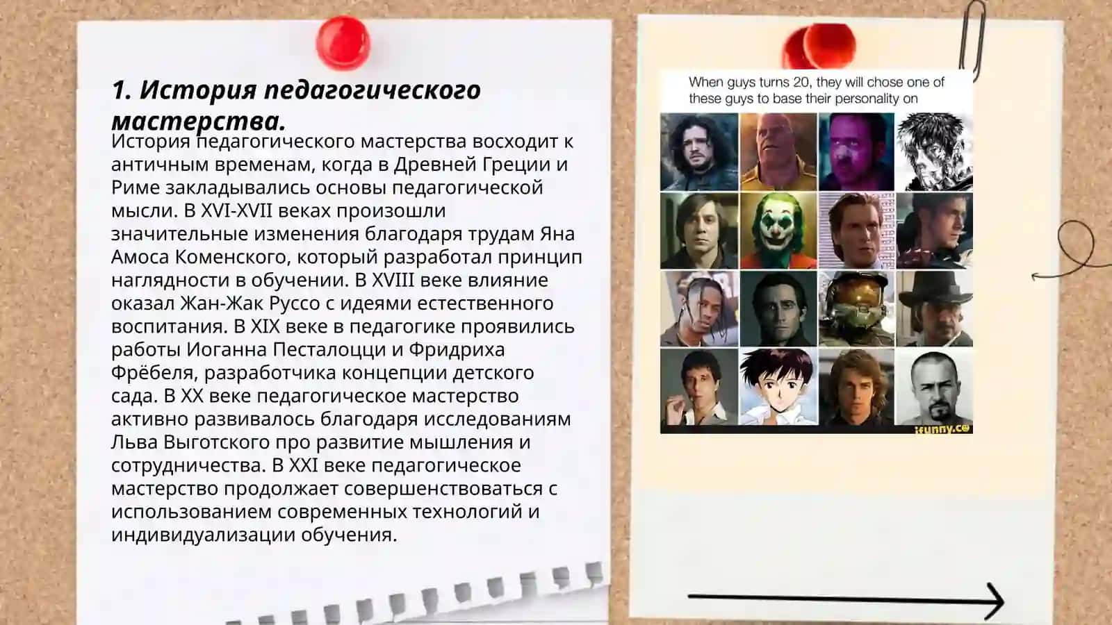 Педагогического мастерства и его роль в деятельности учителя 3