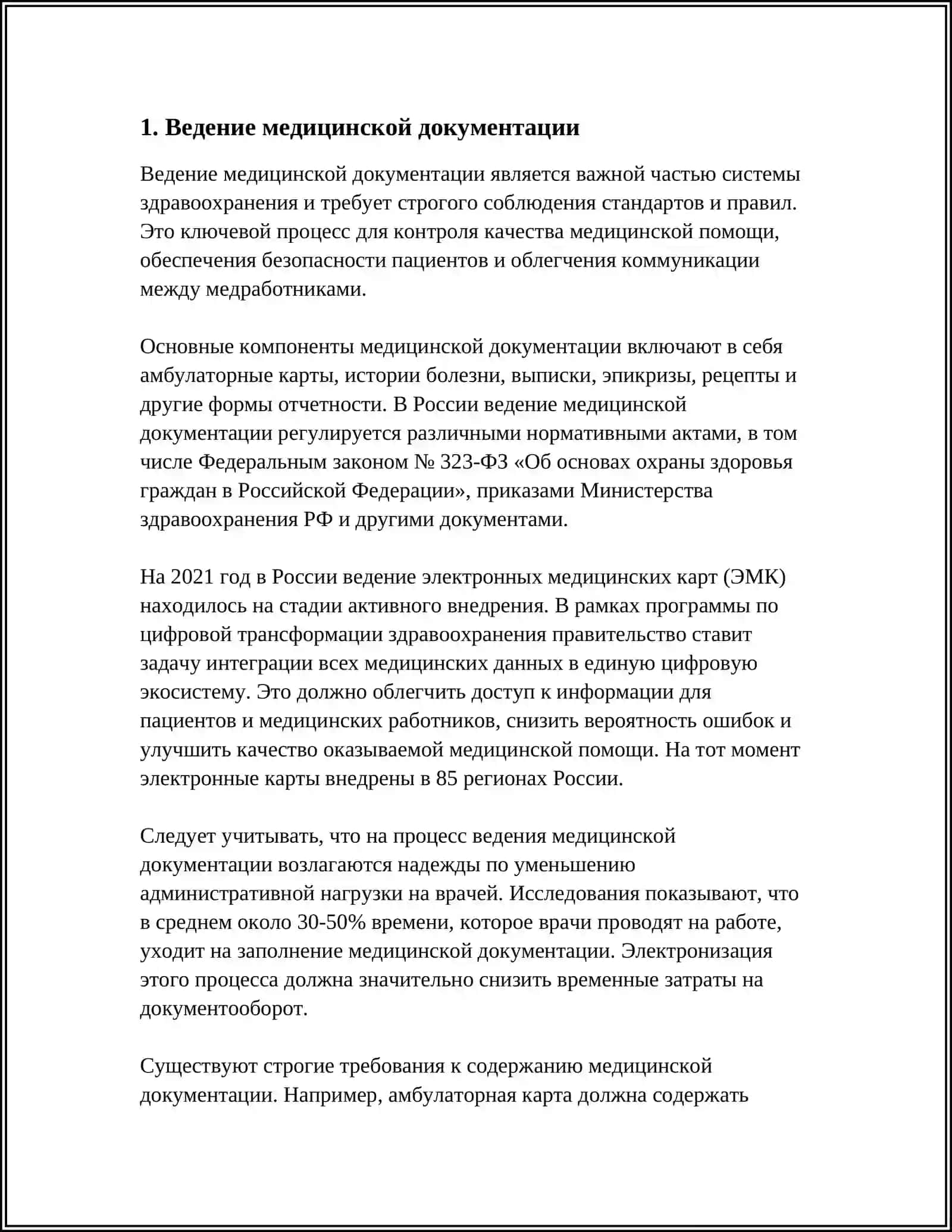 Ведение медицинской документации 3