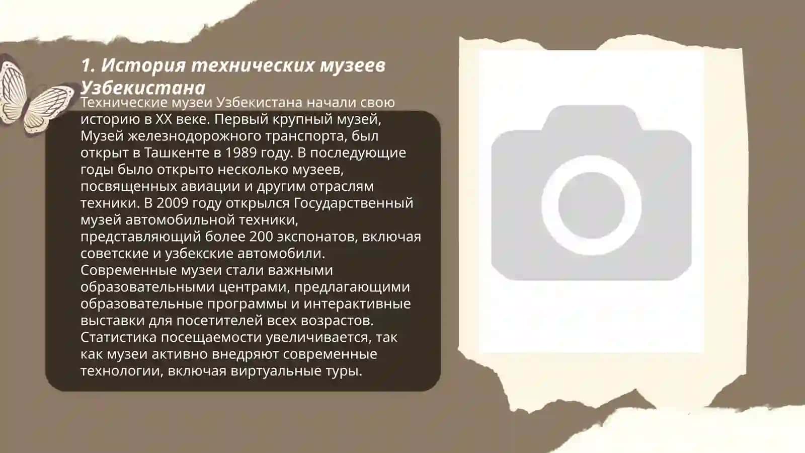 Виртуальная екскурсия по техническим музеям Узбекистана 3