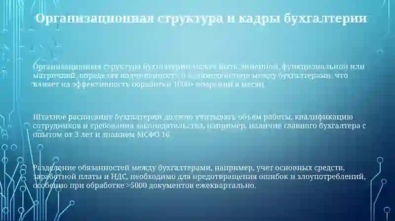 Организация бухгалтерского учета 3