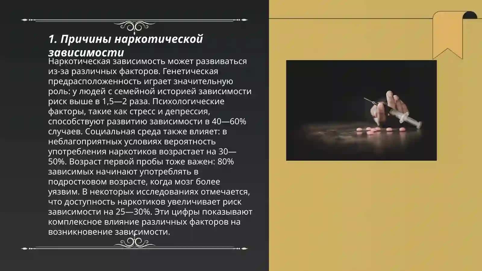 Проблемы наркотической зависимости 3