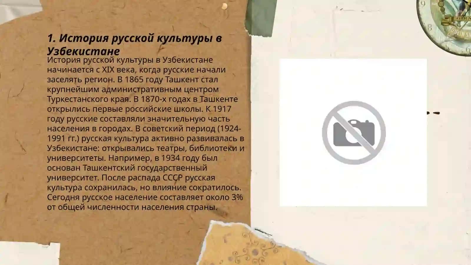 Русские страницы культуры Узбекистана 3