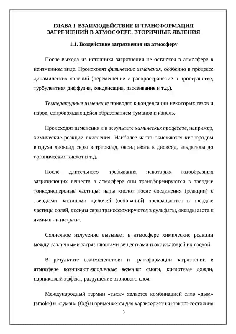 Загрязнение окружающей среды 3
