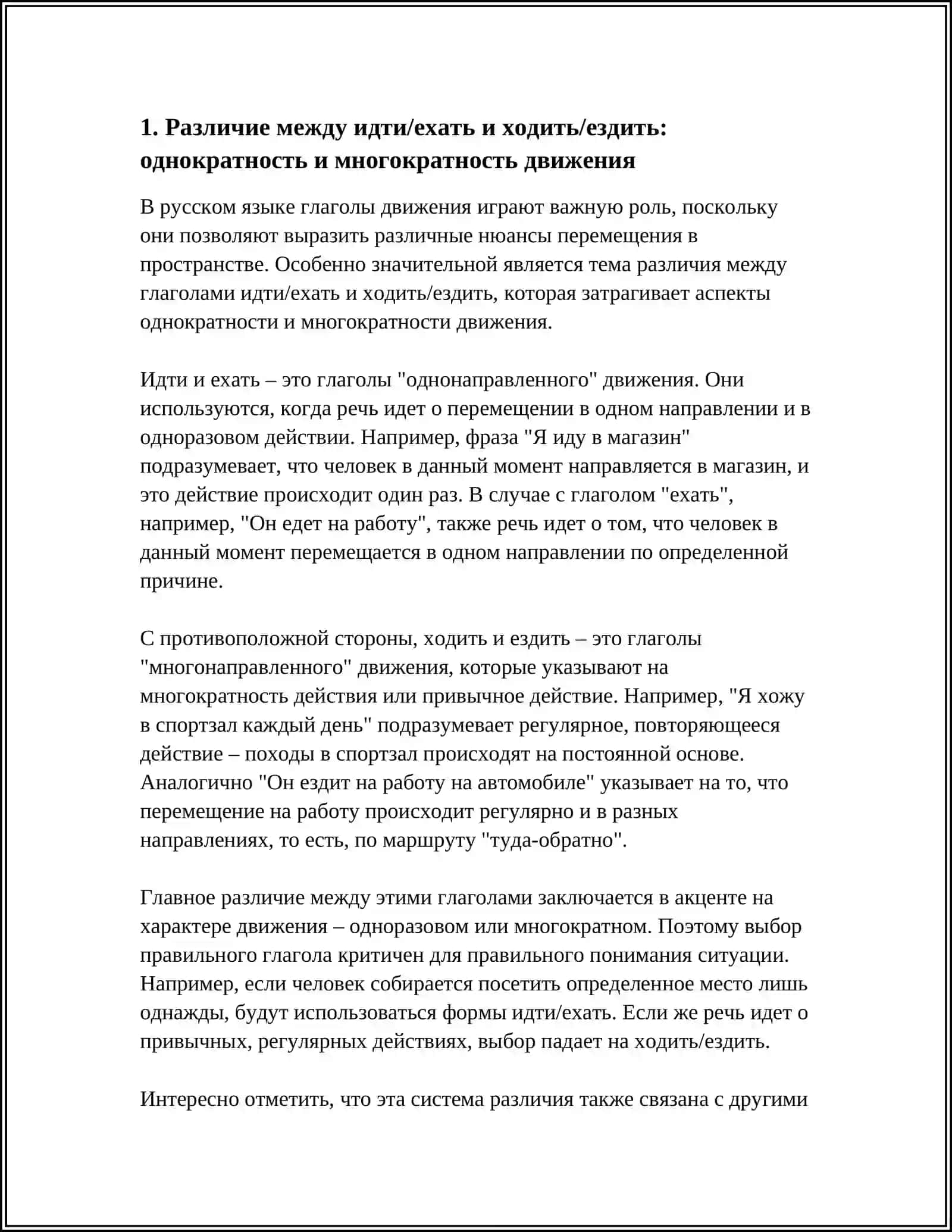 ГЛАГОЛЫ ДВИЖЕНИЯ БЕЗ ПРИСТАВОК И С ПРИСТАВКАМИ: (ИДТИ — ЕХАТЬ, ВОЙТИ — УЕХАТЬ) — БОЛЬШАЯ И ВАЖНАЯ ТЕМА 3