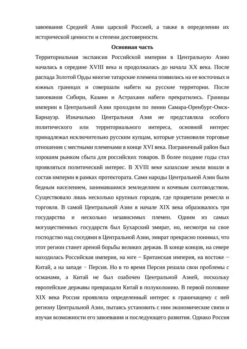 Источники по завоеванию Средней Азии царской России 3