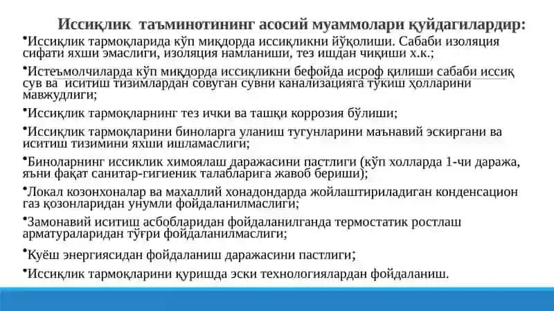 Кўпквартиралибиноларнинг иситиш тизимлари 3