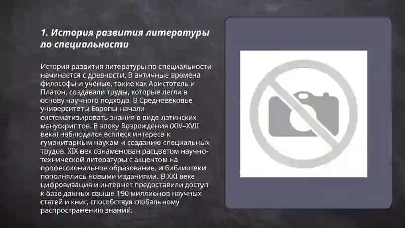 Чтение литературы по специальности 3