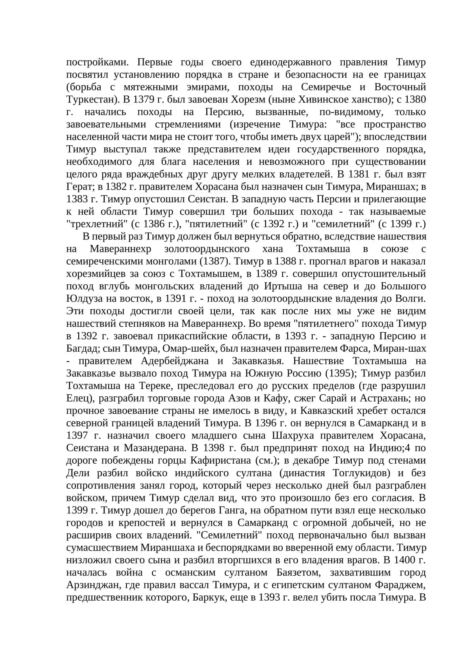 Амир Тимур (Тамирлан) 3