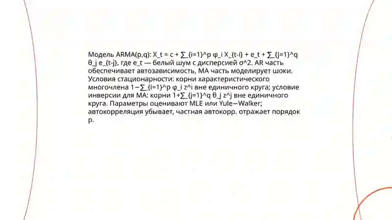 Выбор модели ARMA и ее оценка 3