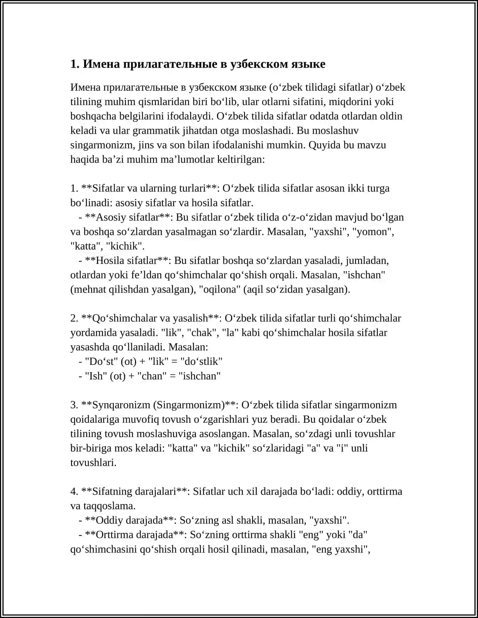 ИМЯ ПРИГАТЕЛЬНОЕ 3