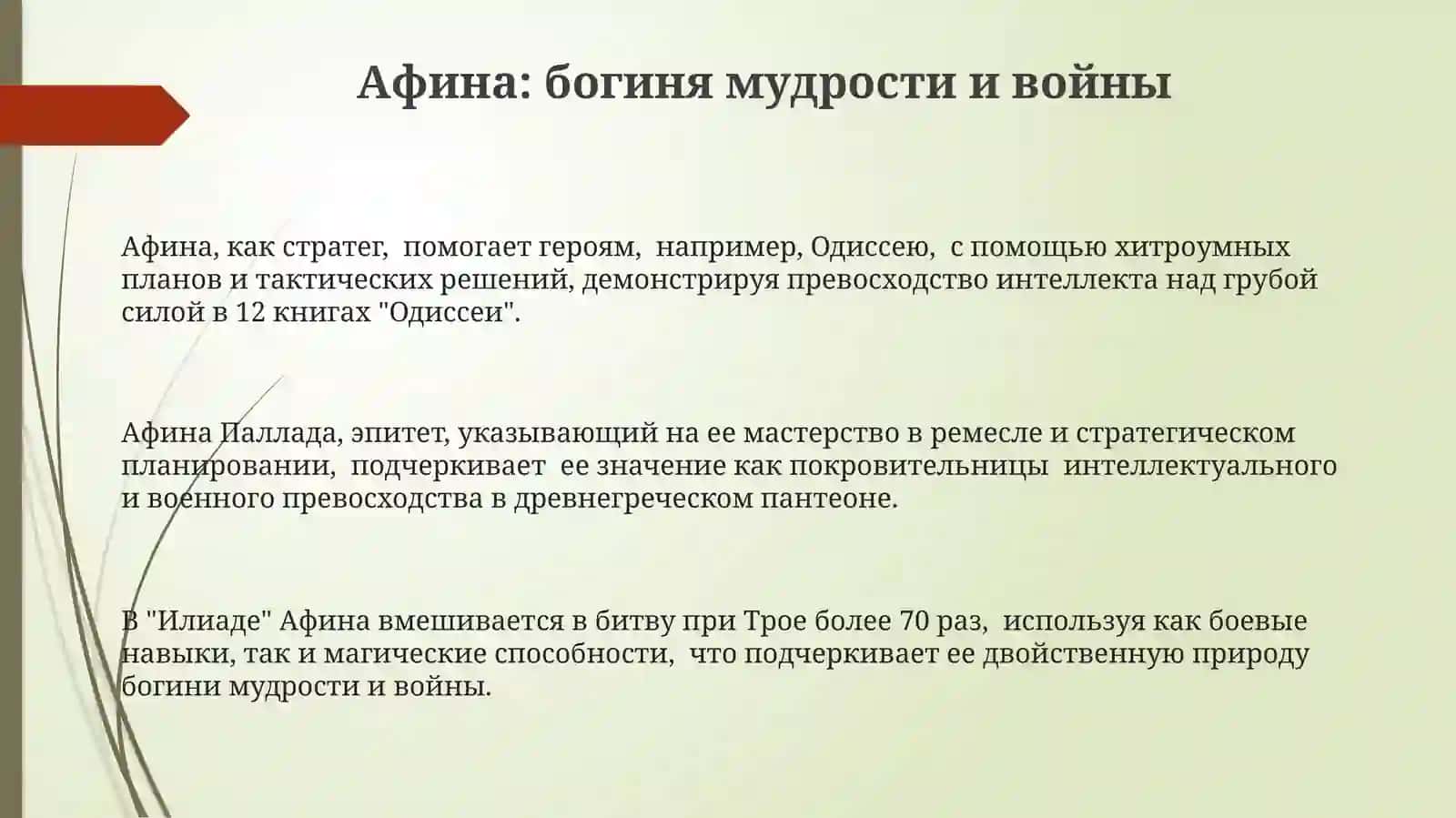 Боги в поэмах Гомера 3