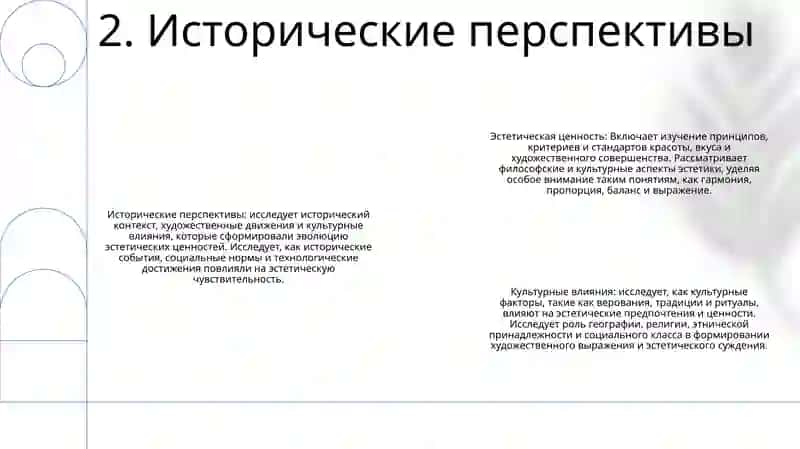 Эстетические Ценности 3