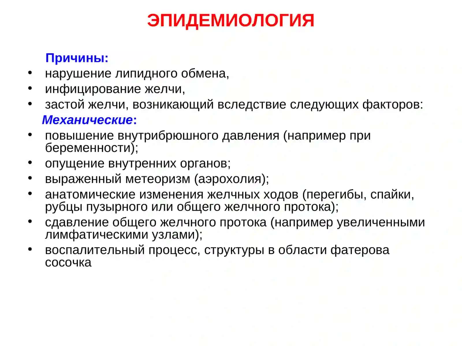 Прионные заболевания. Желчнокаменная болезень 3