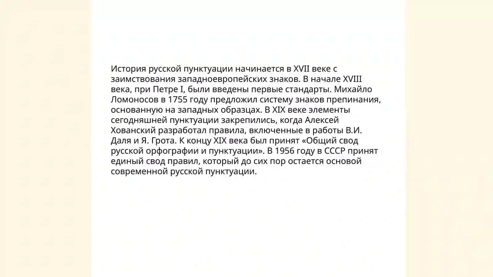 Русская пунктуация:формальный,семантический аспект 3