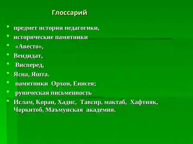 История педагогики 3