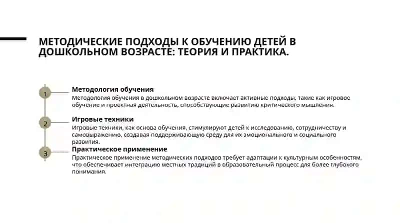 Особенности преподавания и обучения в дошкольном возрасте 3