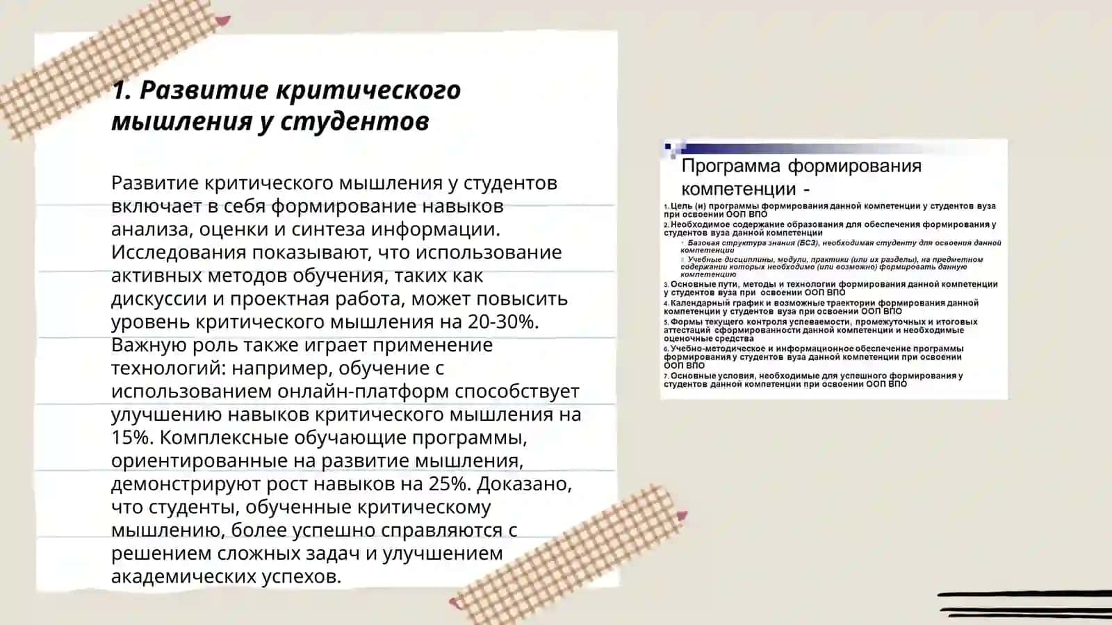 Развитие академической компетентности студентов в образовательном процессе 3