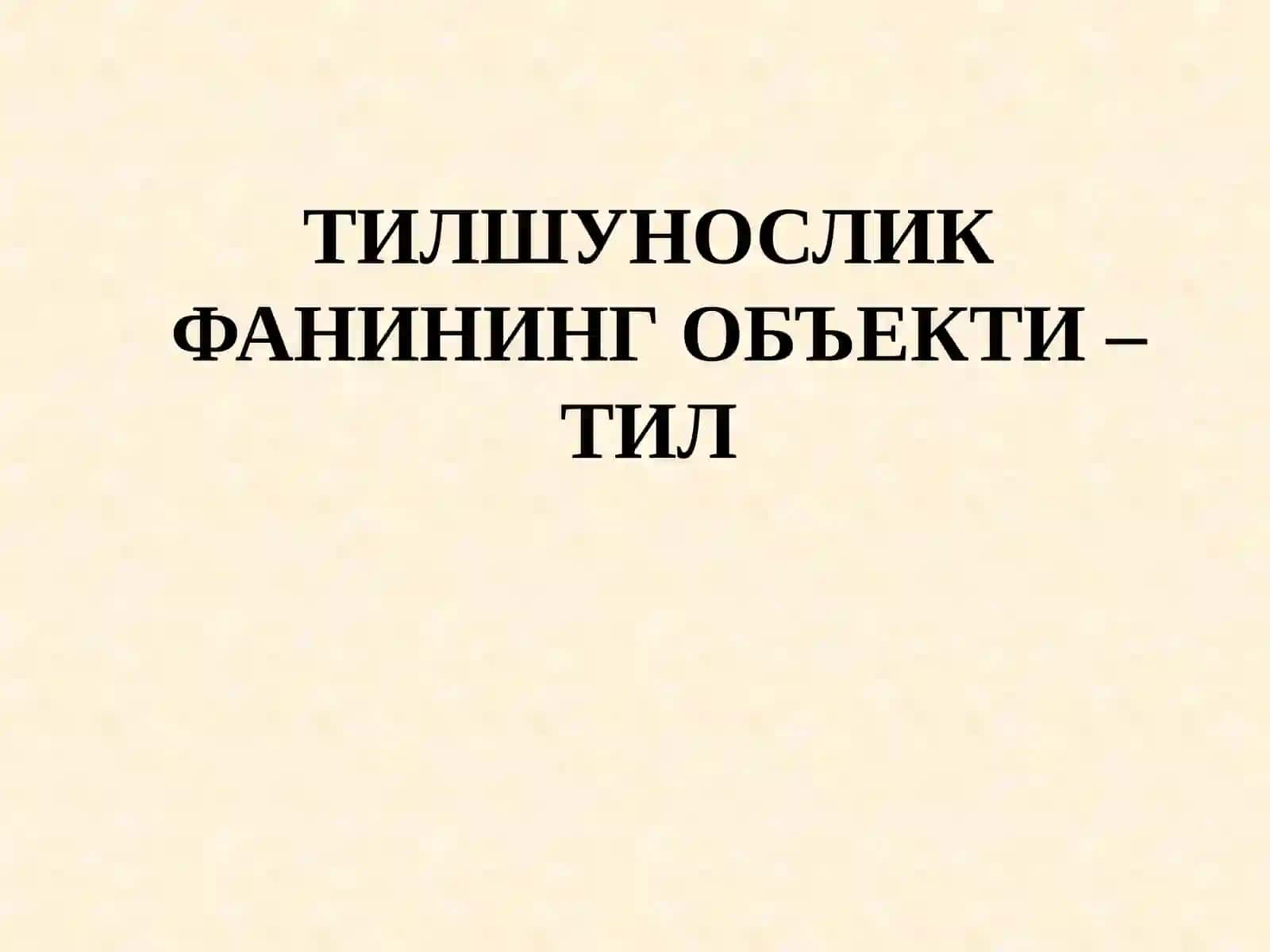 Тилшунослик назарияси 3