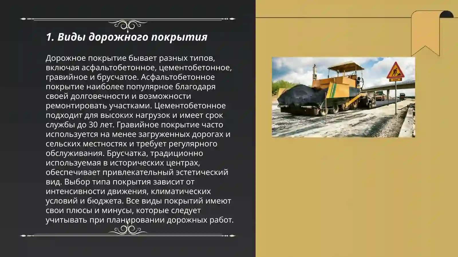 Дорожное строительство 3