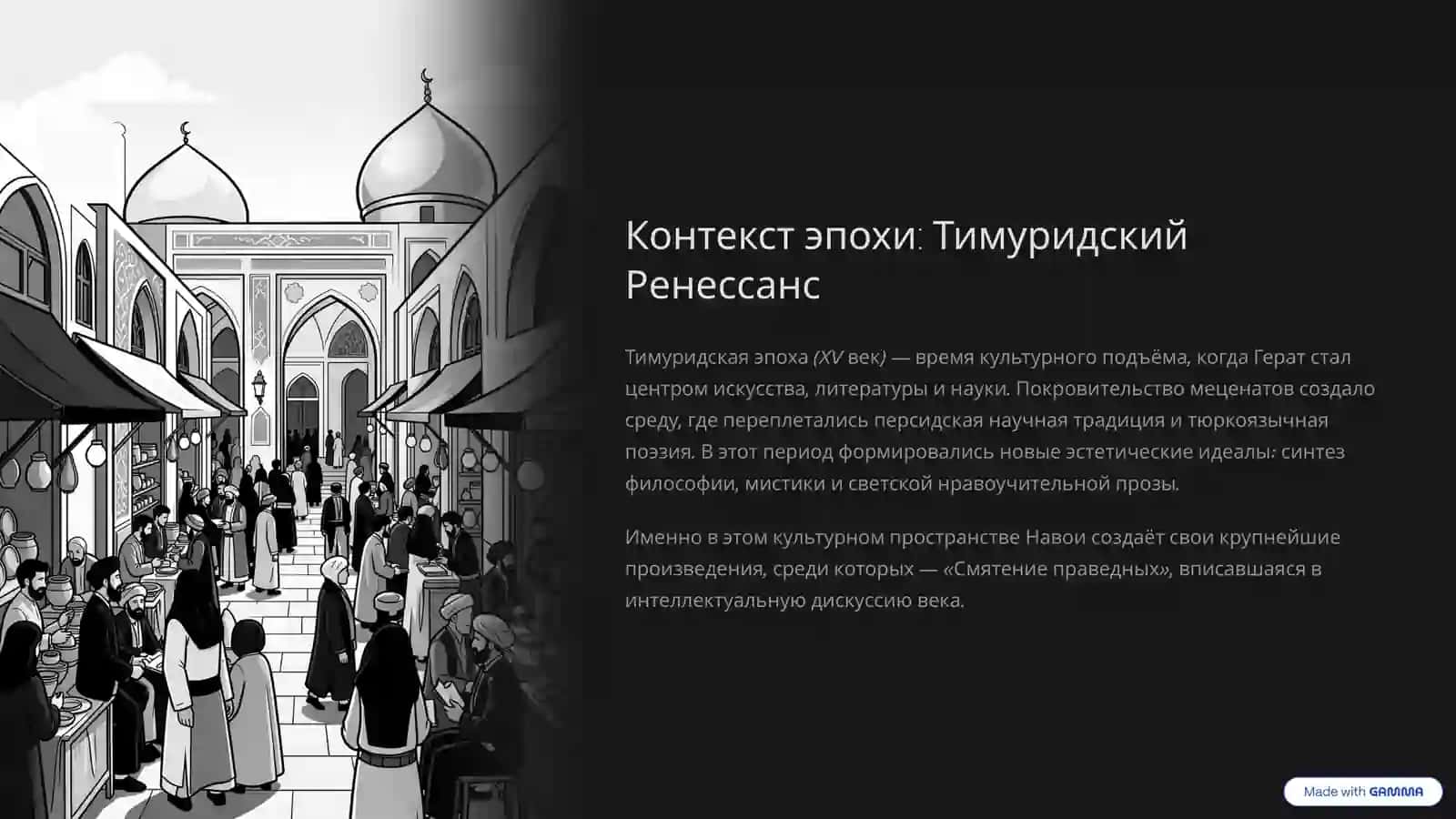 «Смятение праведных» – Шедевр Алишера Навои 3