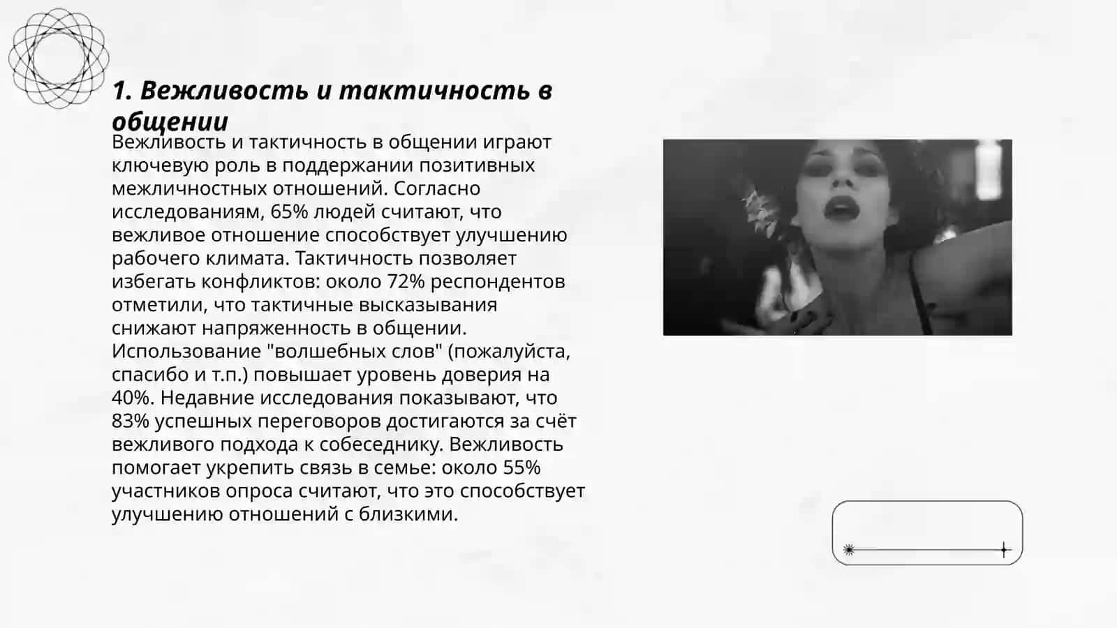 Правила речевого общения 3