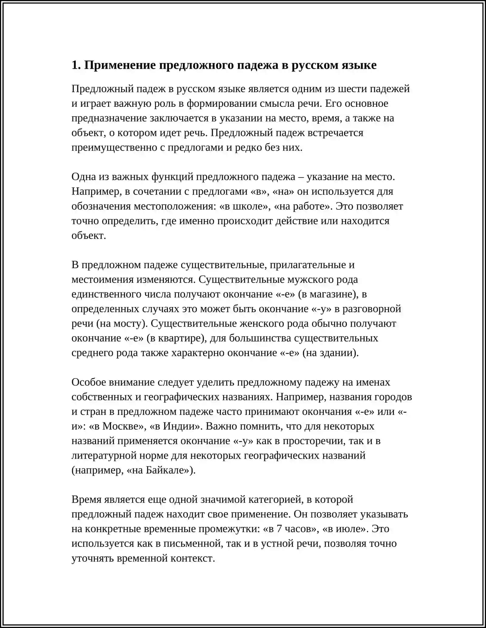 ПРЕДЛОЖНЫЙ ПАДЕЖ 3