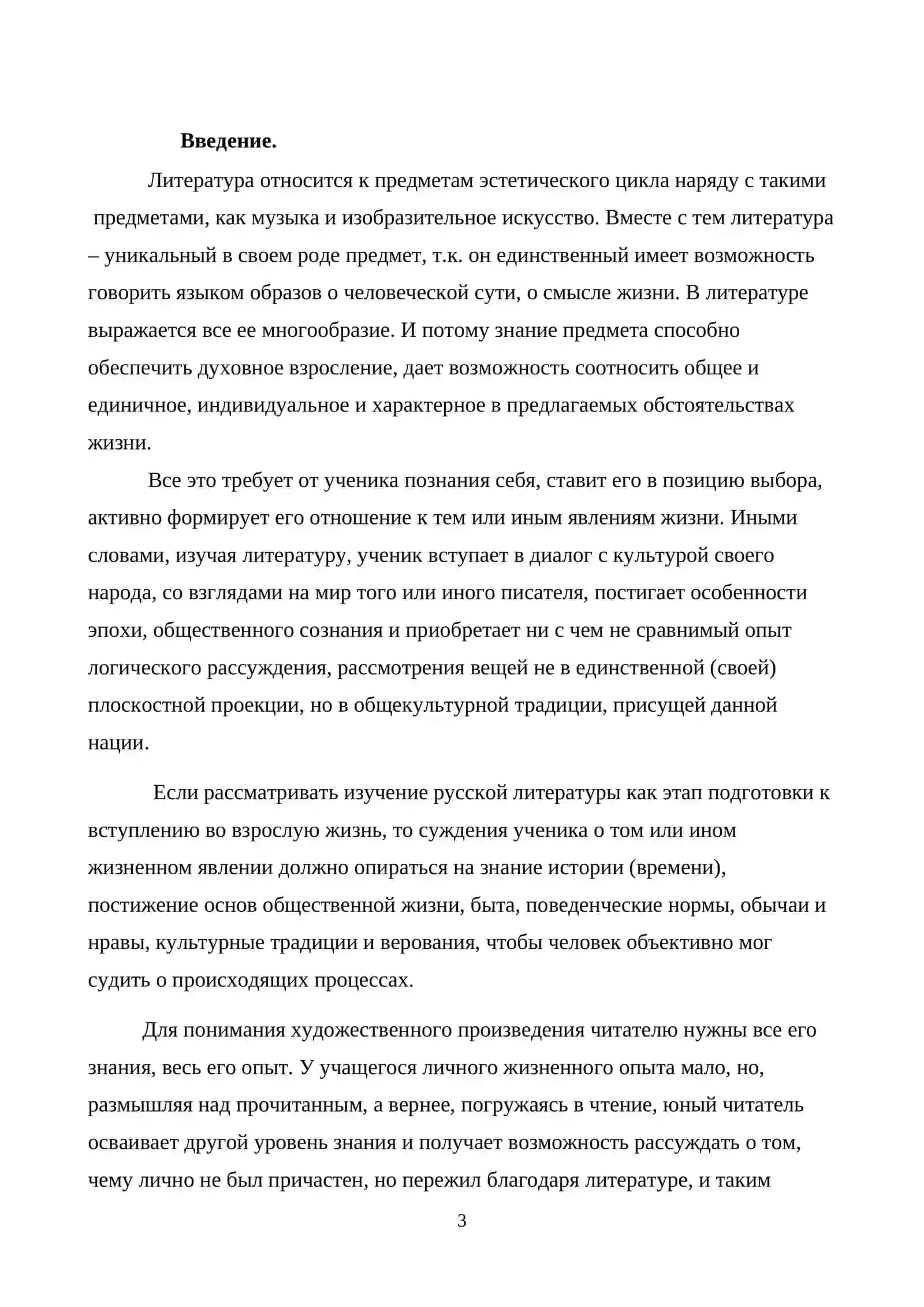 Методы и приёмы преподавания   литературы 3