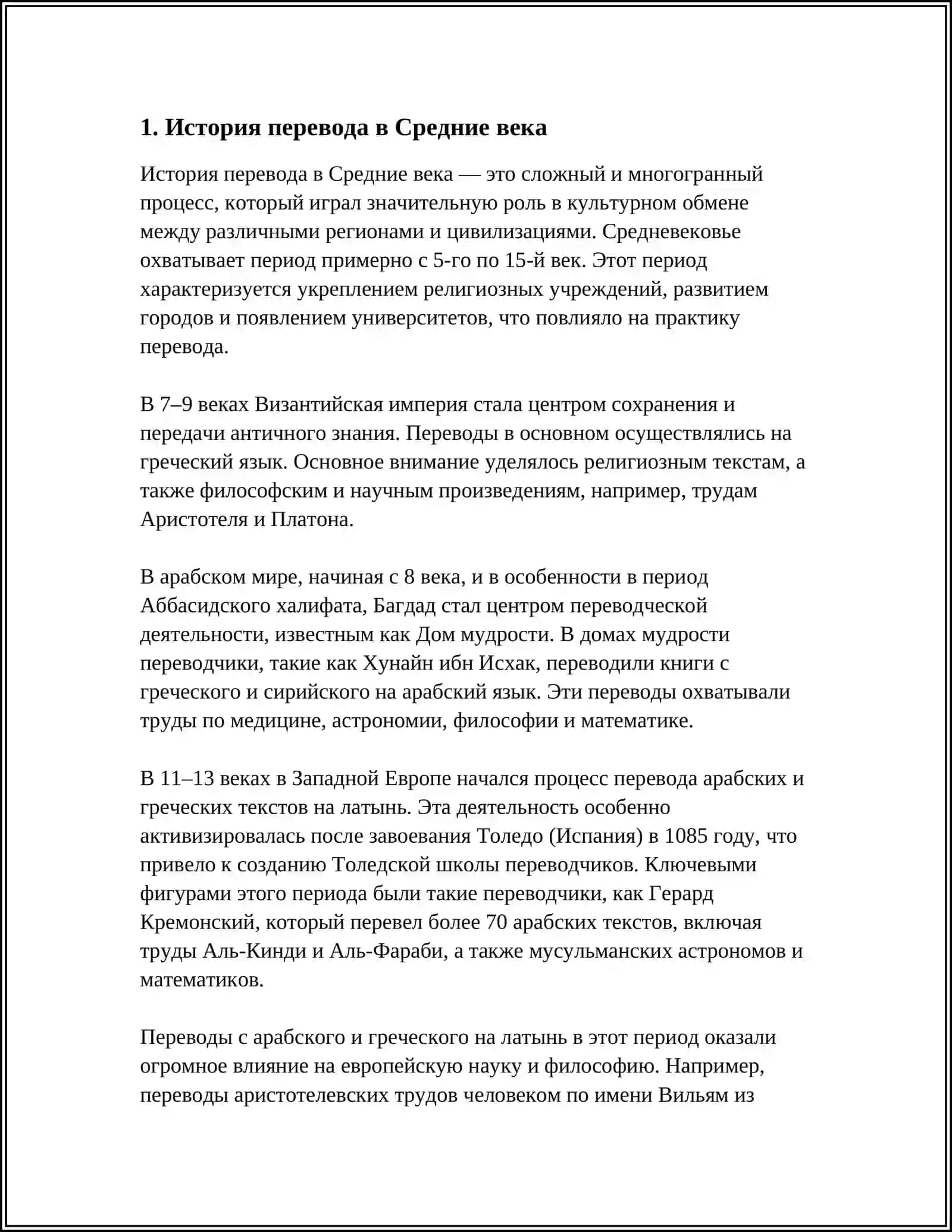 ПЕРЕВОД В ЭПОХУ СРЕДНЕВЕКОВЬЯ 3