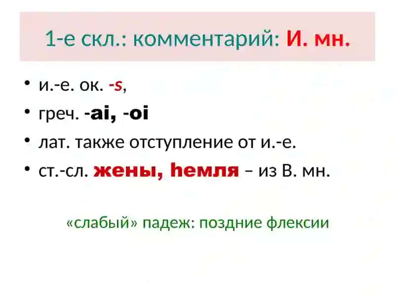 Морфология старославянского языка 3
