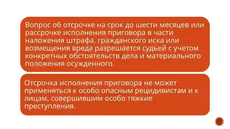 Отсрочка исполнения приговора 3