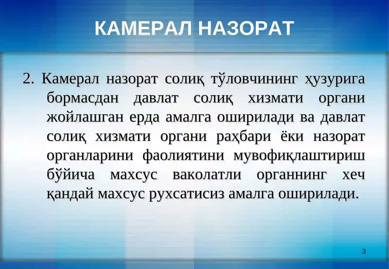 Камерал назорат 3