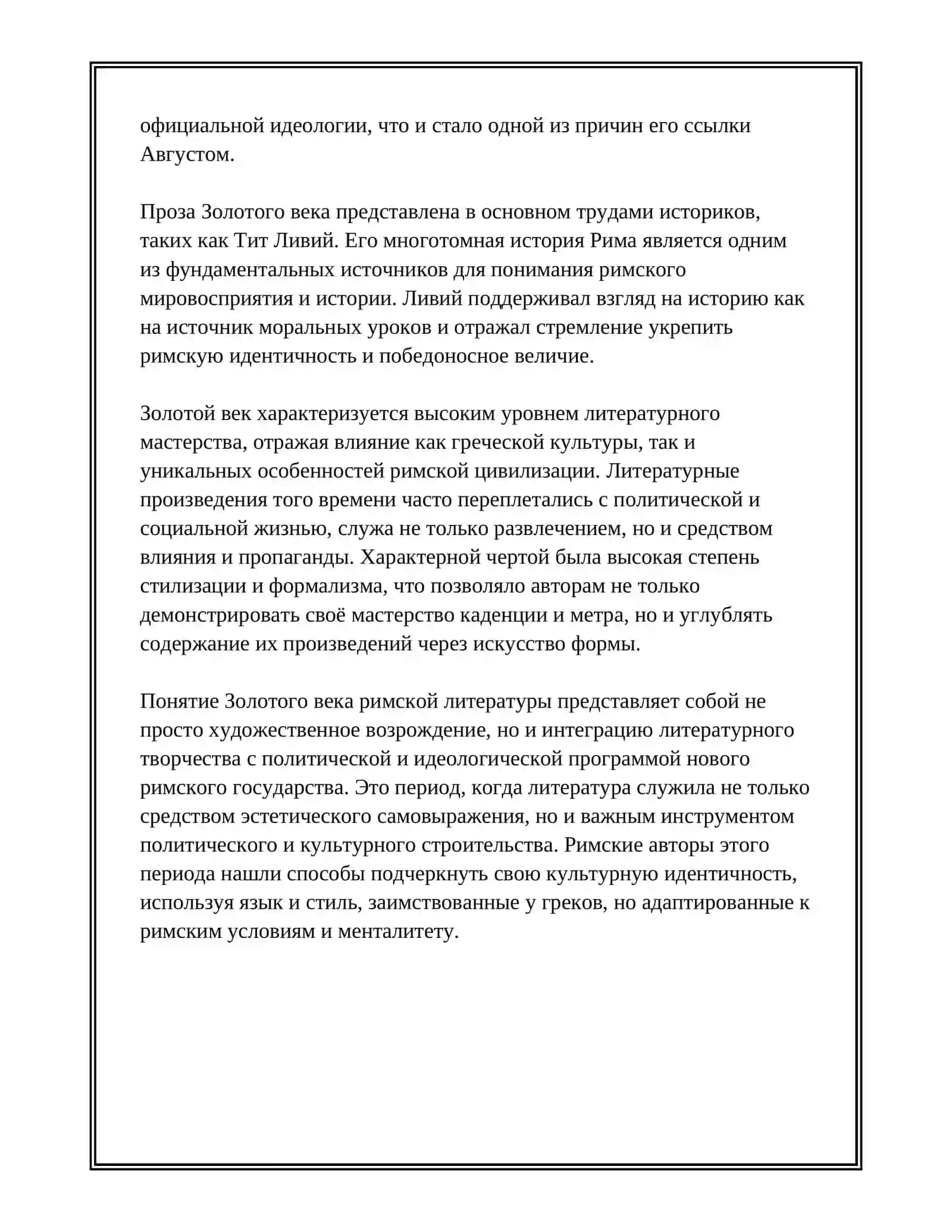 ЗОЛОТОЙ ВЕК РИМСКОЙ ЛИТЕРАТУРЫ И ЕЁ СПЕЦИФИЧЕСКИЕ ОСОБЕННОСТИ РАЗВИТИЯ 3