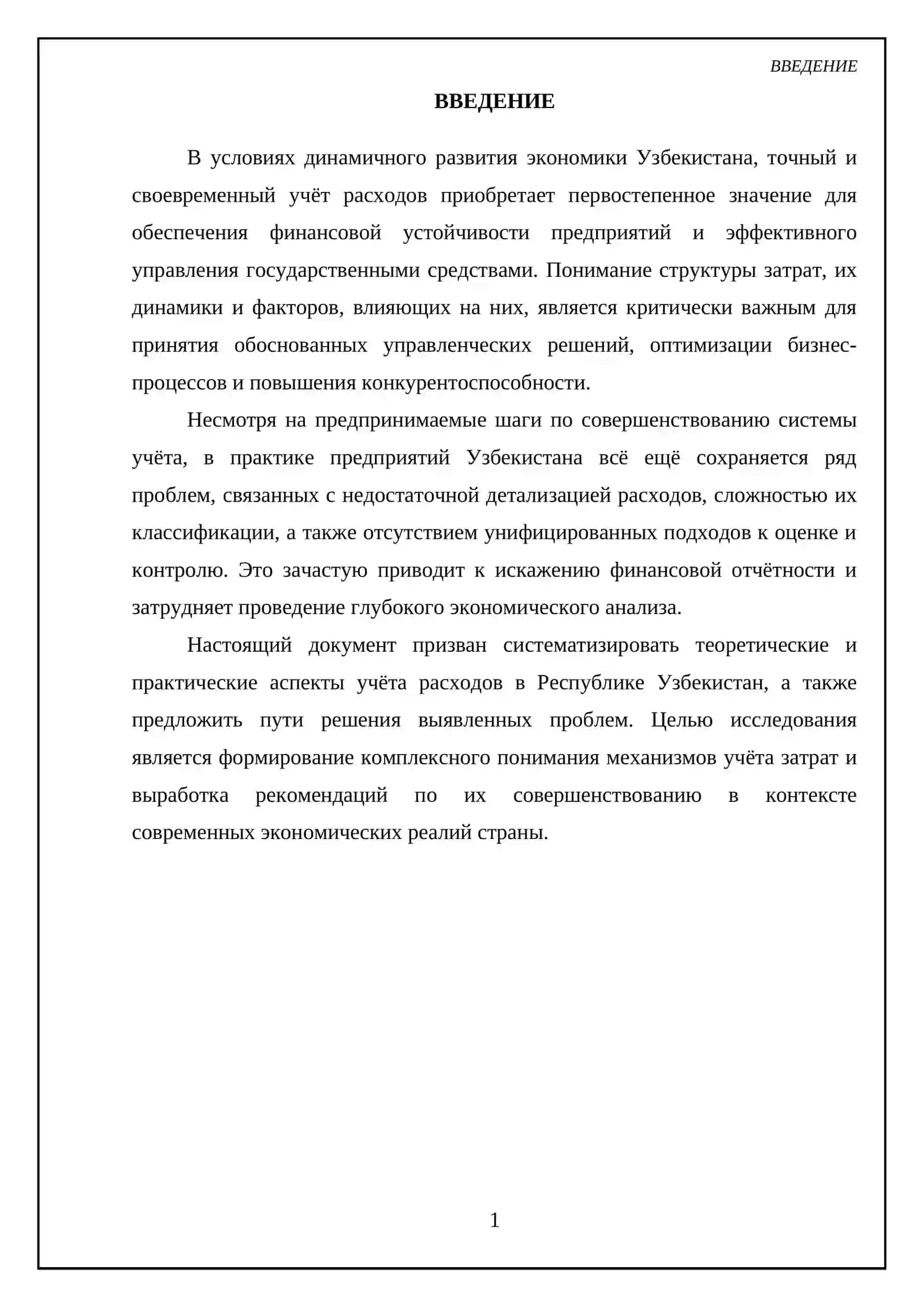 Учёт Расходов Узбекистан 3