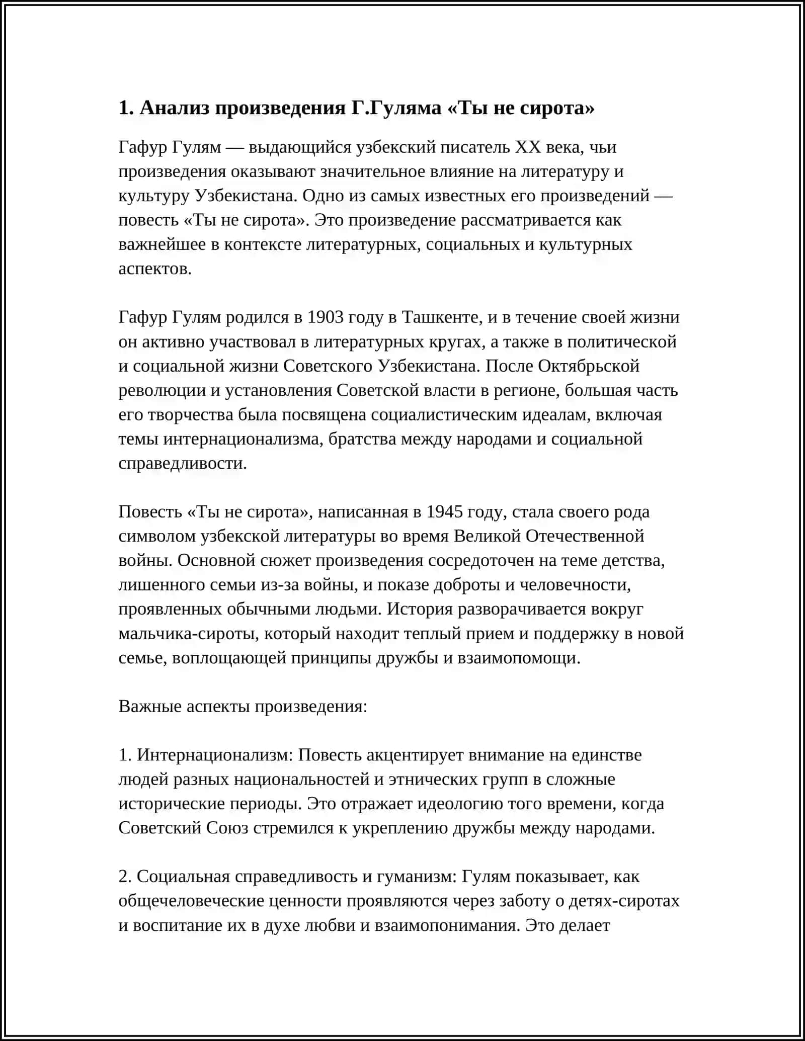 Г.ГУЛЯМ «ТЫ НЕ СИРОТА» 3