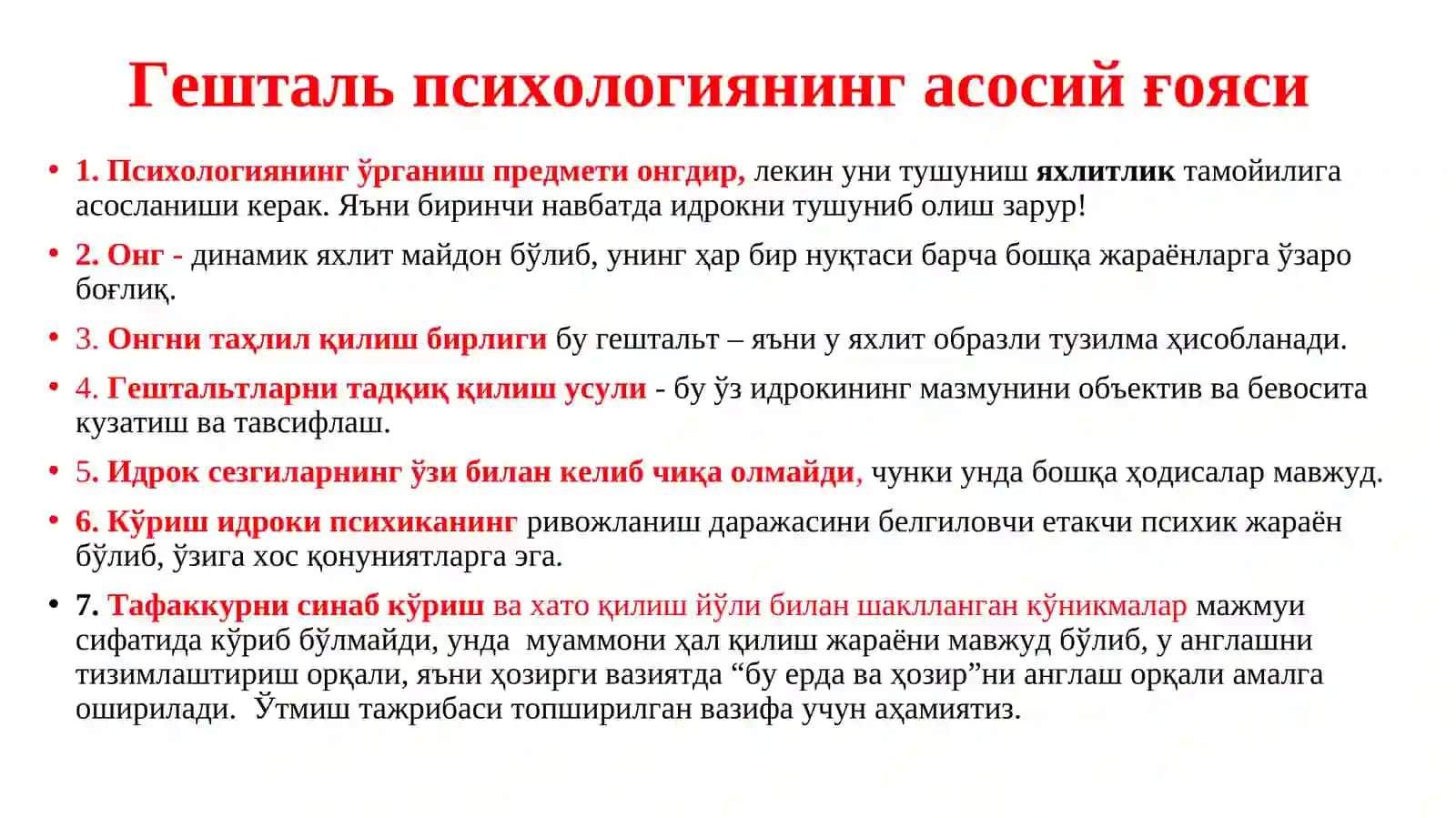 Психологик мактабларнинг ривожланиши. Гештальт психология мактаби 3