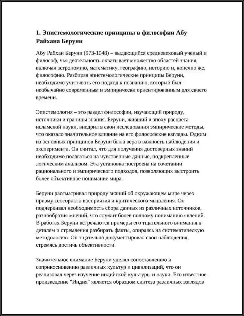 ФИЛОСОФИЯ ВЗГЛЯДА АБУ РАЙХАНА БЕРУНИ 3