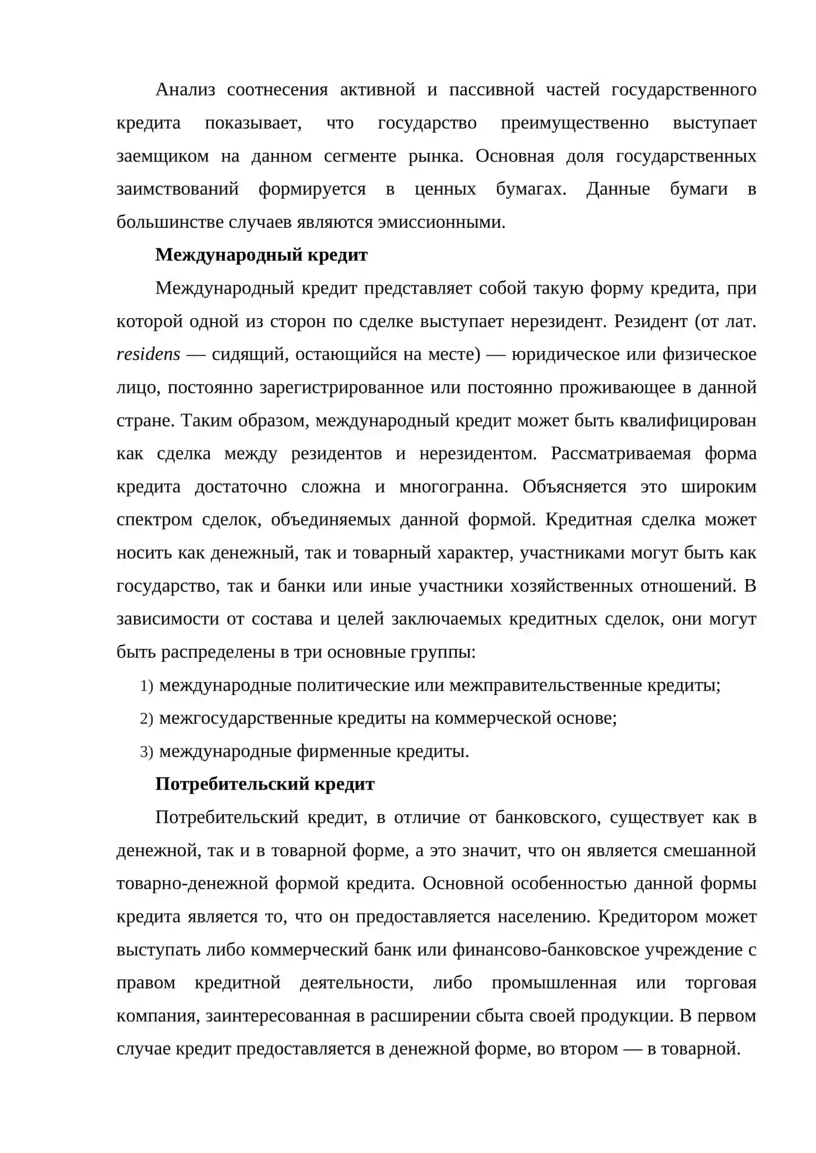 Банковский кредит 3