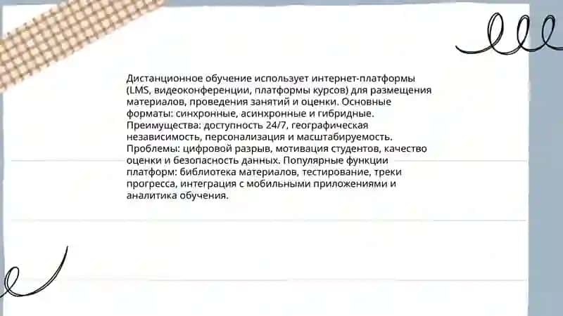 Интернет и образование 3