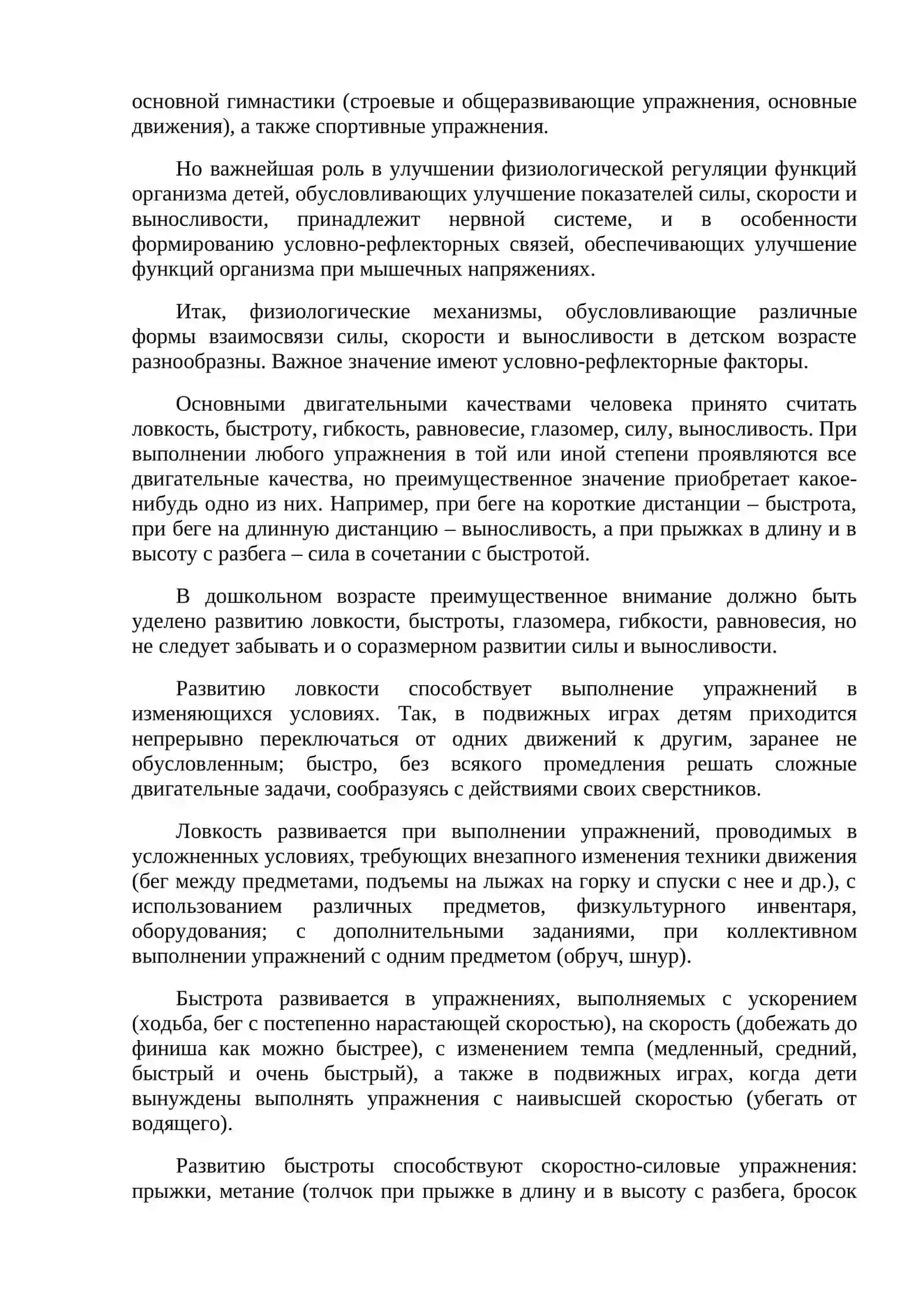 Физическое развитие детей в ДОО 3